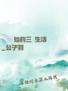 從滿級開始的三國生活