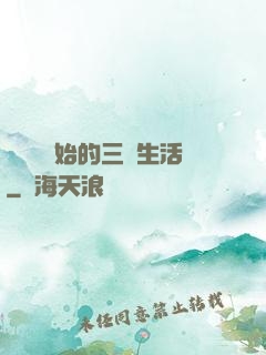 從滿級開始的三國生活