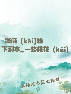 從漫威開(kāi)始下副本
