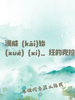 從漫威開(kāi)始學(xué)習(xí)