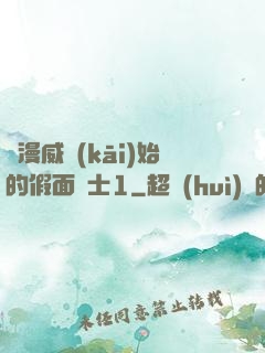 從漫威開(kāi)始的假面騎士1