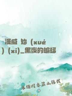 從漫威開始學(xué)習(xí)