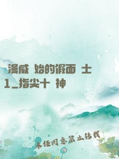 從漫威開始的假面騎士1