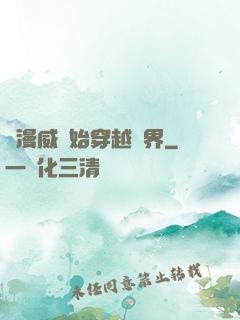從漫威開始穿越萬界