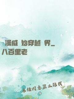 從漫威開始穿越萬界