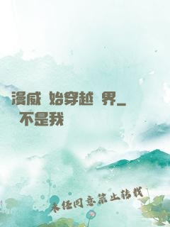 從漫威開始穿越萬界