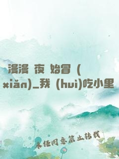 從漫漫長夜開始冒險(xiǎn)