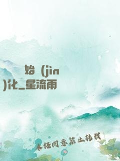 從灣鱷開始進(jìn)化