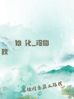 從灣鱷開始進化