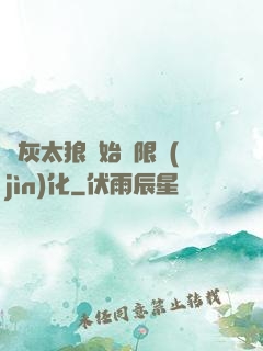 從灰太狼開始無限進(jìn)化