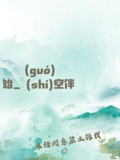 從烏雞國(guó)開始