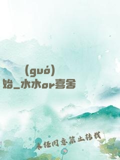 從烏雞國(guó)開始