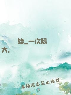 從烏雞國開始