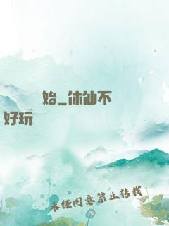 從烏雞國開始