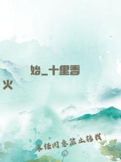 從烏雞國開始