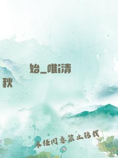 從烏雞國開始