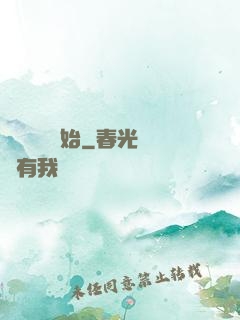 從烏雞國開始