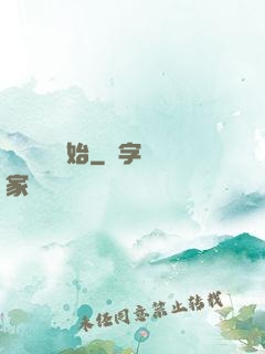 從烏雞國開始