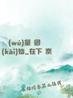 從無(wú)量輪回開(kāi)始