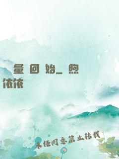 從無量輪回開始