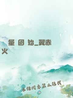 從無量輪回開始