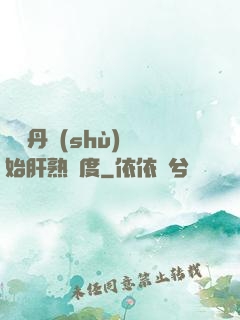 從煉丹術(shù)開始肝熟練度