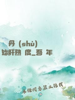 從煉丹術(shù)開始肝熟練度