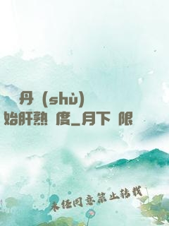 從煉丹術(shù)開始肝熟練度