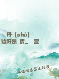 從煉丹術(shù)開始肝熟練度