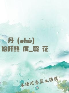 從煉丹術(shù)開始肝熟練度