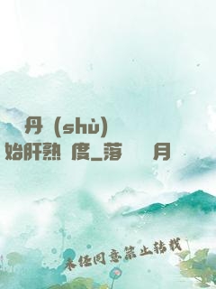 從煉丹術(shù)開始肝熟練度