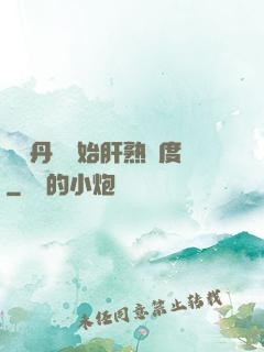 從煉丹術開始肝熟練度