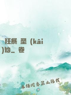 從狂暴劍圣開(kāi)始