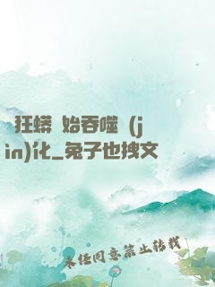 從狂蟒開始吞噬進(jìn)化