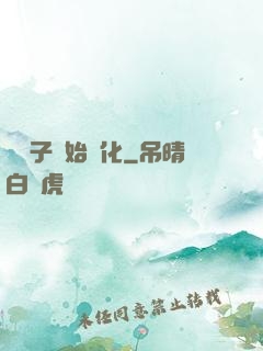 從獅子開始進化