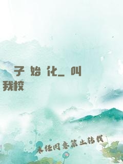 從獅子開始進化