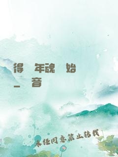 從獲得億萬年魂靈開始無敵