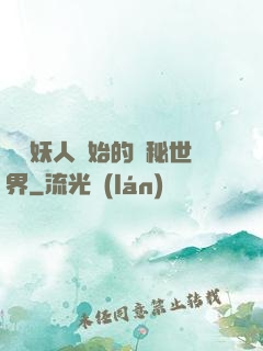 從獵妖人開始的詭秘世界