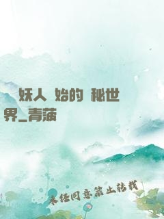 從獵妖人開始的詭秘世界