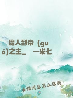 從獵魔人到帝國(guó)之主
