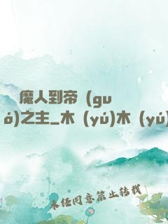 從獵魔人到帝國(guó)之主