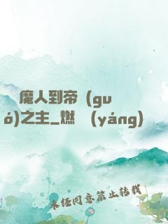 從獵魔人到帝國(guó)之主