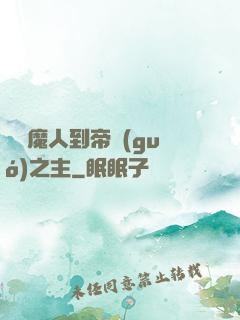從獵魔人到帝國(guó)之主