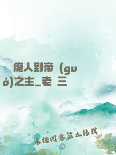 從獵魔人到帝國(guó)之主