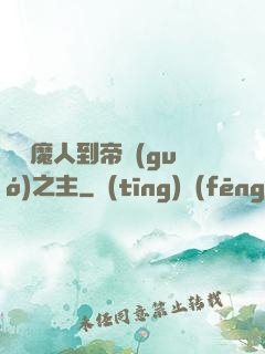 從獵魔人到帝國(guó)之主