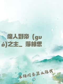 從獵魔人到帝國(guó)之主