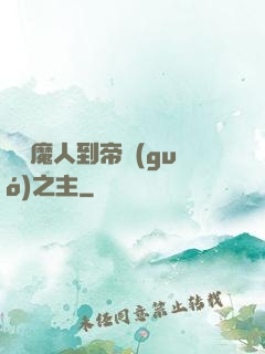 從獵魔人到帝國(guó)之主