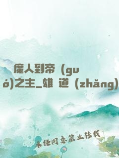從獵魔人到帝國(guó)之主
