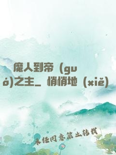 從獵魔人到帝國(guó)之主
