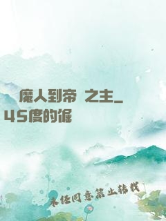 從獵魔人到帝國之主